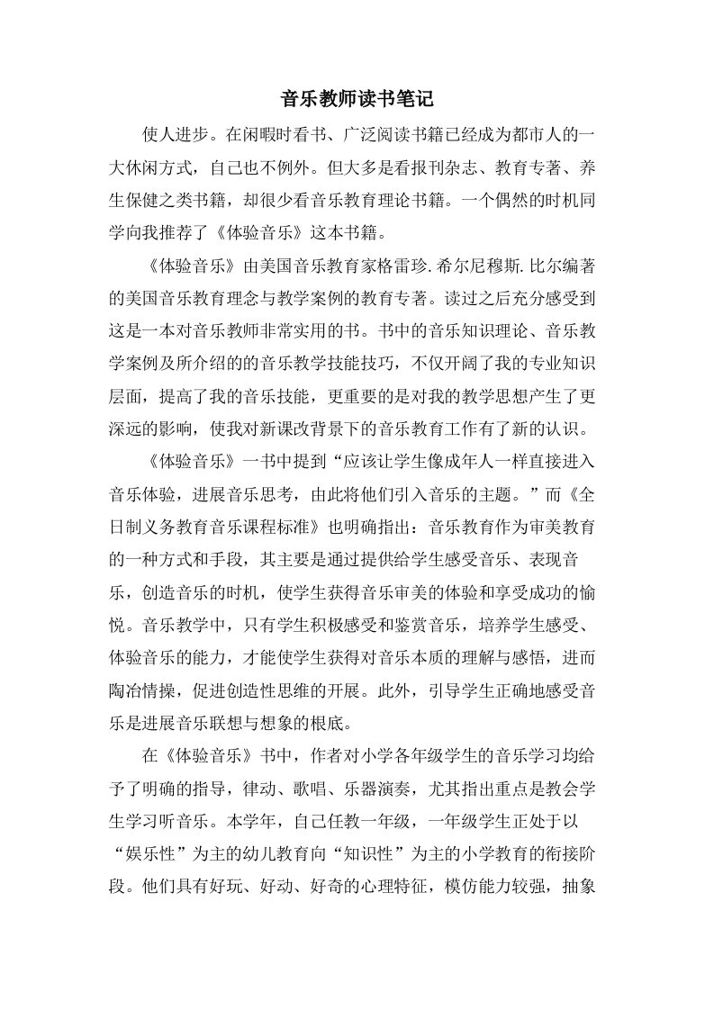 音乐教师读书笔记