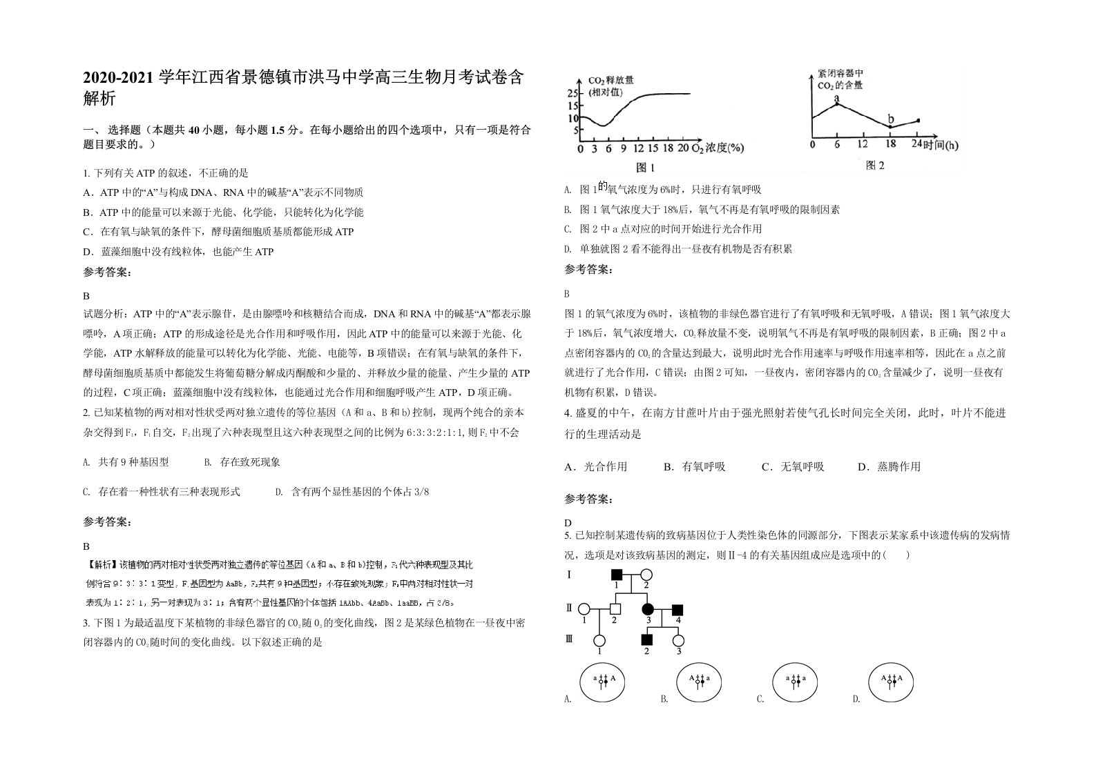 2020-2021学年江西省景德镇市洪马中学高三生物月考试卷含解析