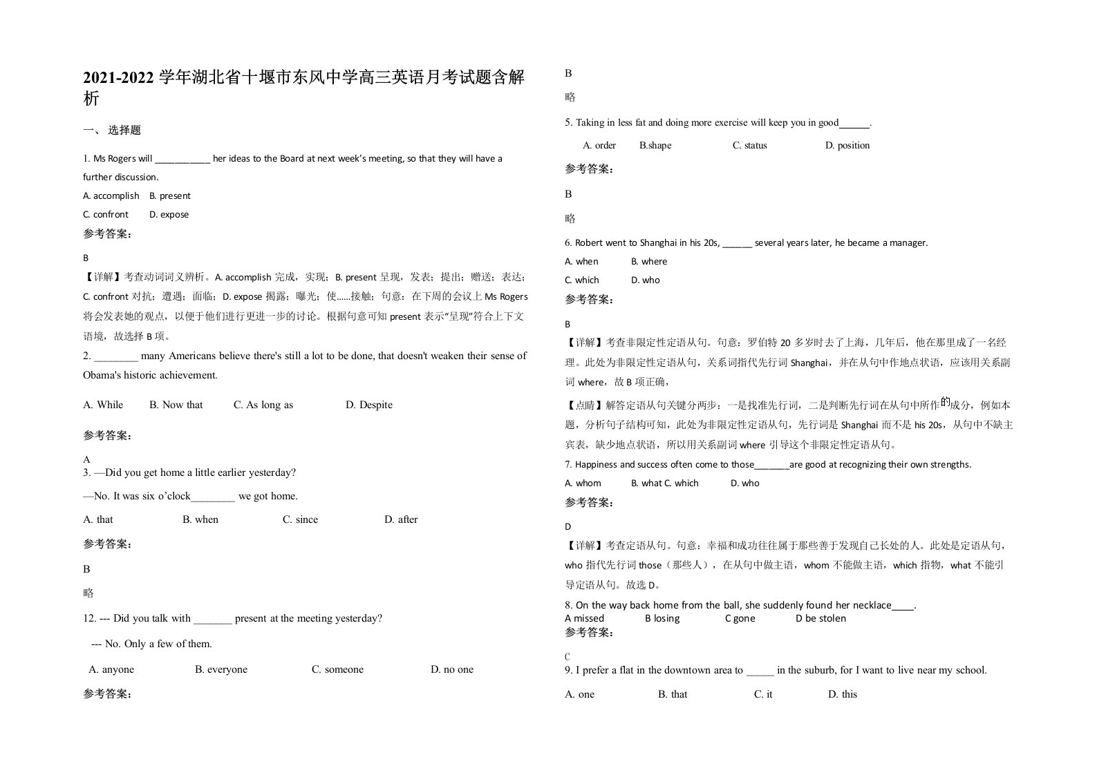 2021-2022学年湖北省十堰市东风中学高三英语月考试题含解析