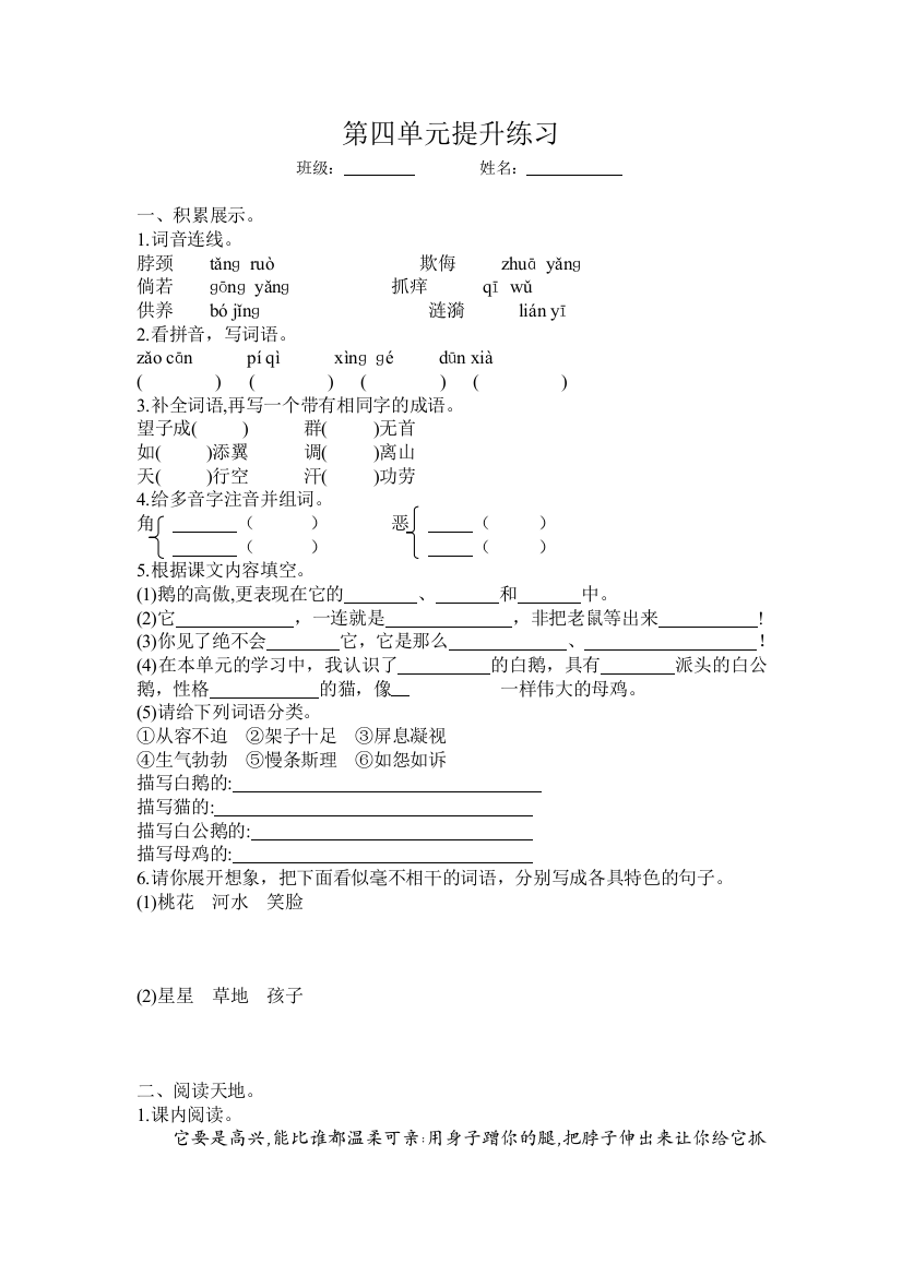 四上语文第四单元提升练习