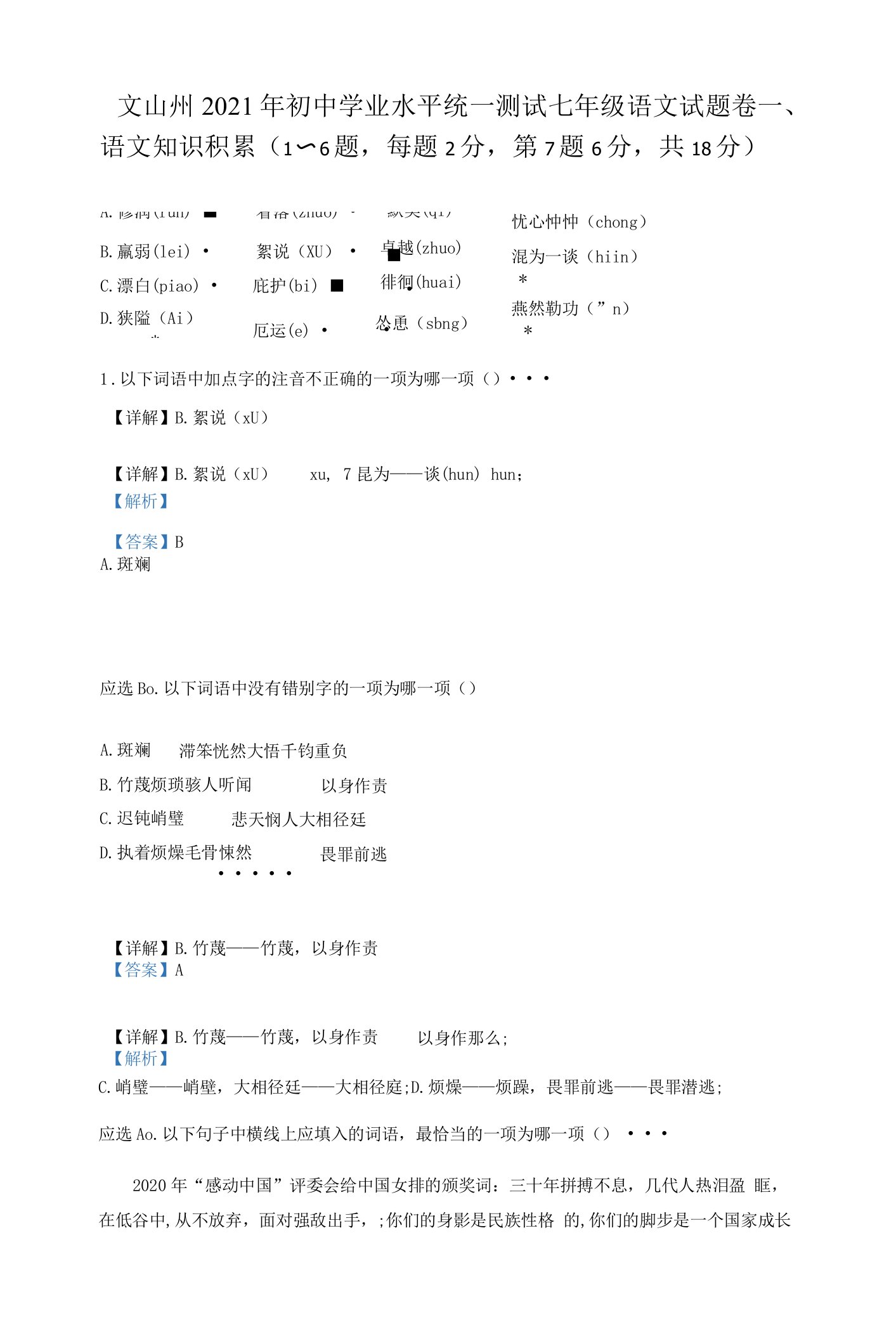 精品解析：云南省文山州2020-2021学年七年级下学期期末语文试题（解析版）