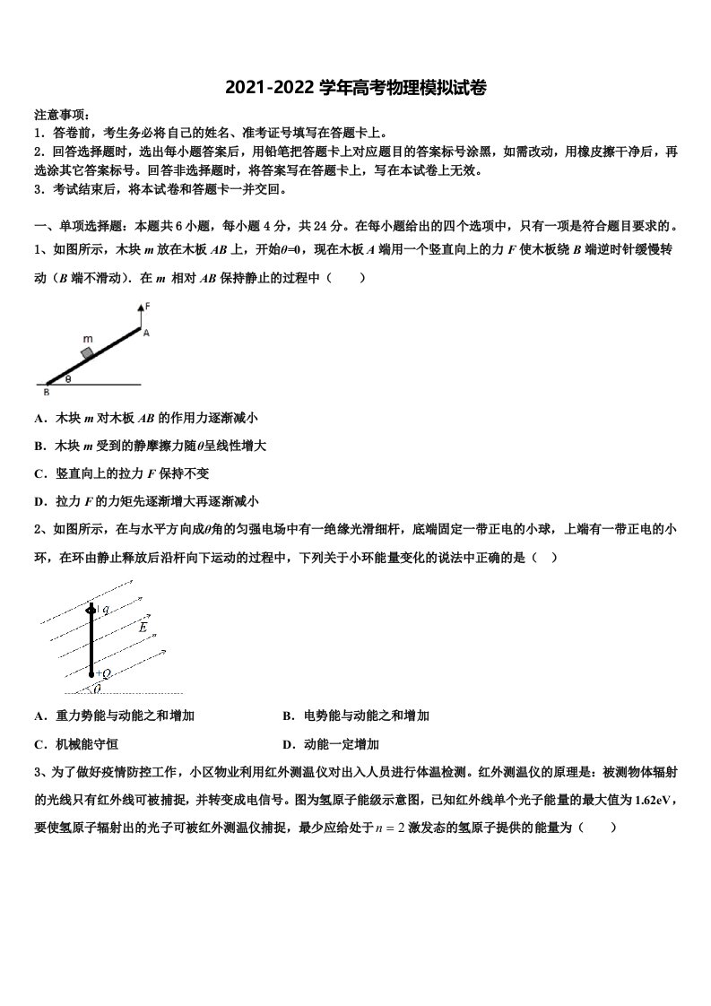 2021-2022学年江苏省南京市金陵中学高三考前热身物理试卷含解析