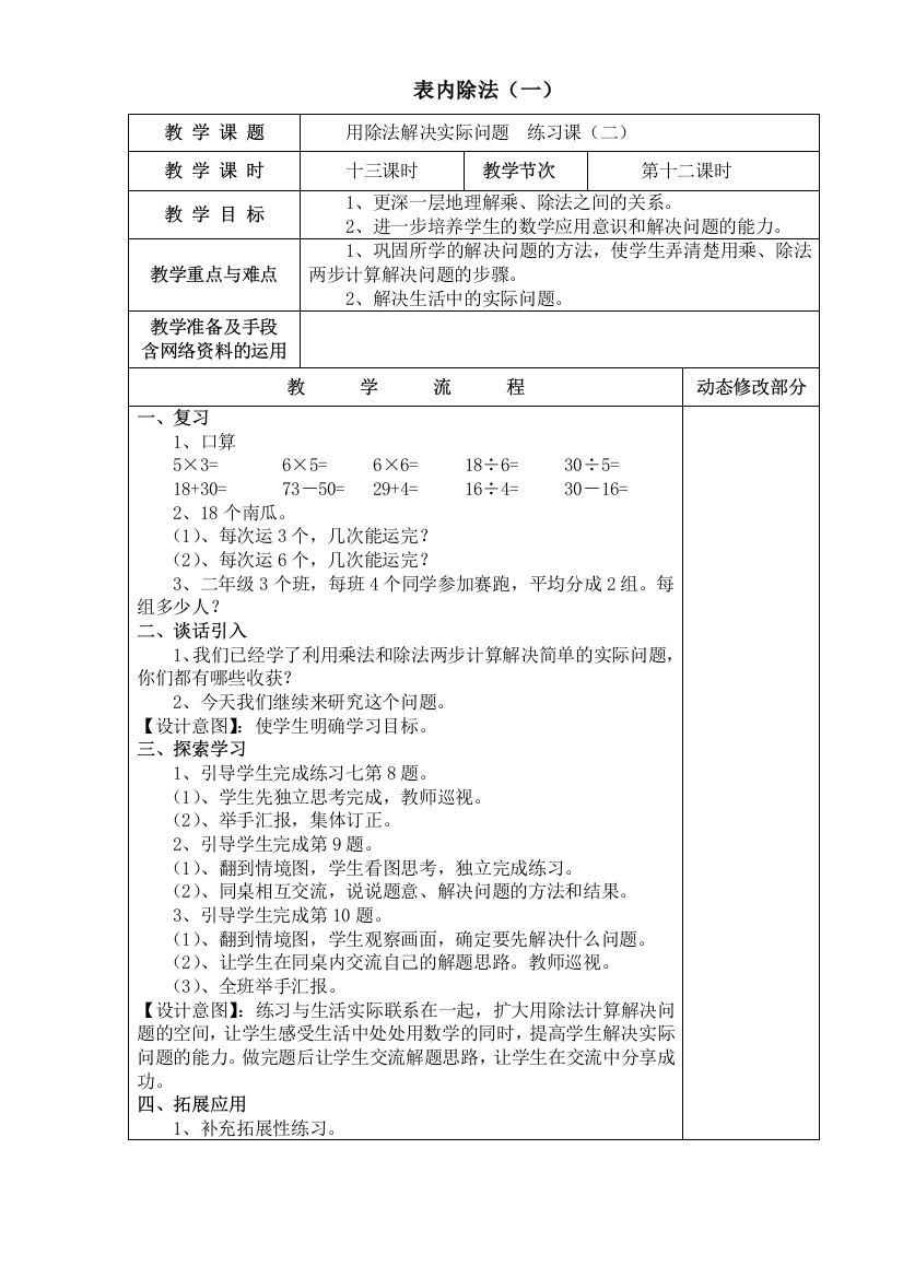 16用除法解决实际问题