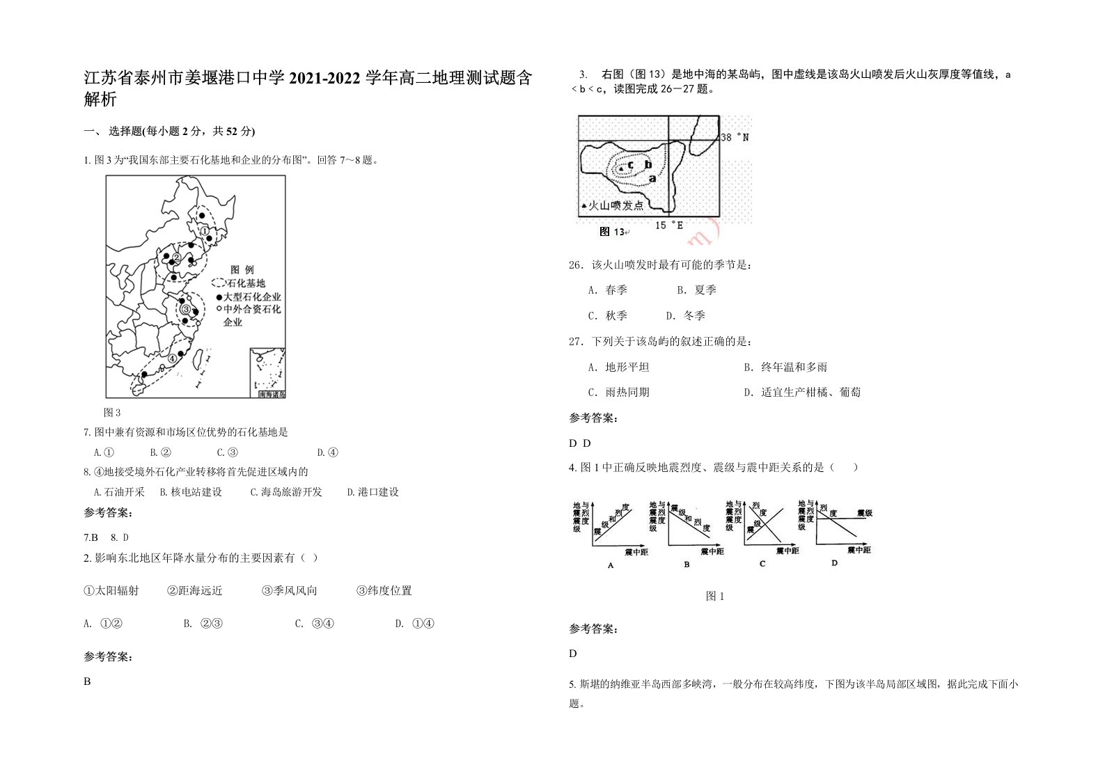 江苏省泰州市姜堰港口中学2021-2022学年高二地理测试题含解析