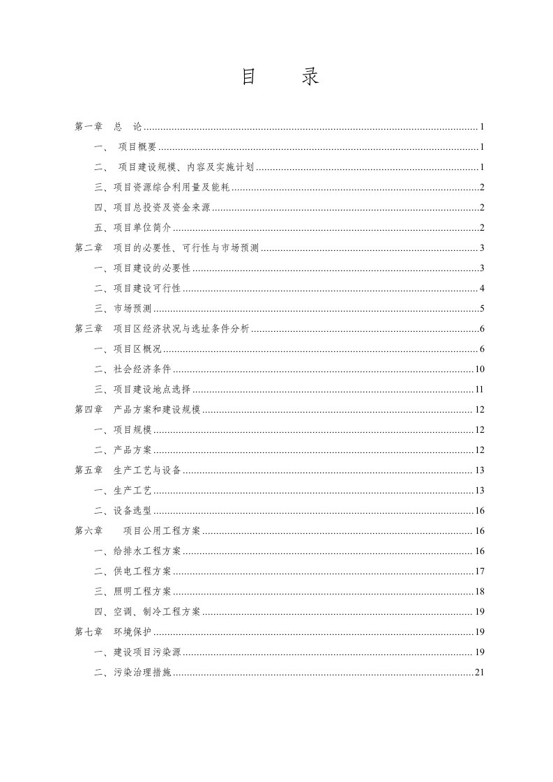 卫生纸厂废旧纸资源再生利用工程可研报告