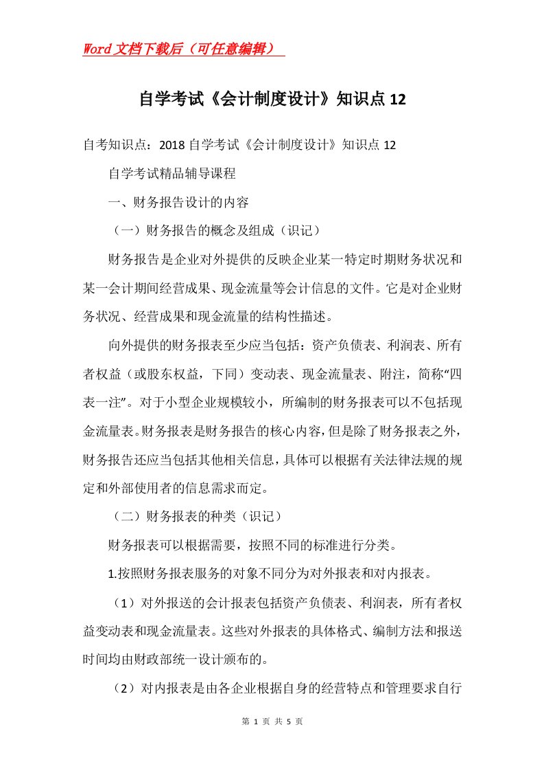 自学考试会计制度设计知识点12