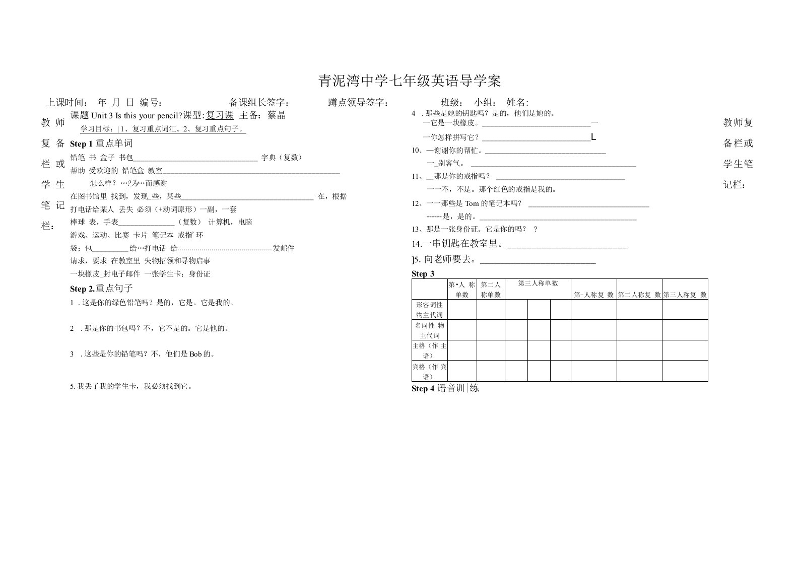 unit3复习导学案-课件教案学案说课稿知识点汇总归纳试题测试真题-初中英语七年级上册