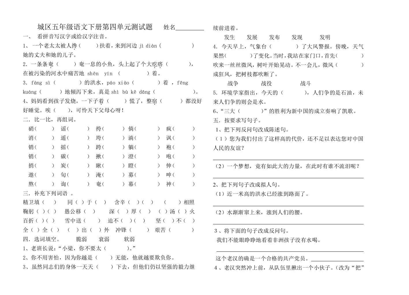 五年级语文下册第4单元试卷