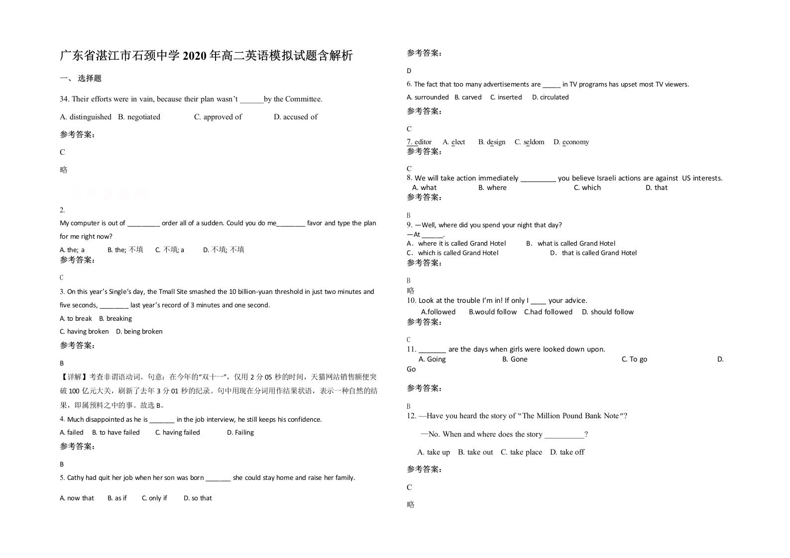 广东省湛江市石颈中学2020年高二英语模拟试题含解析