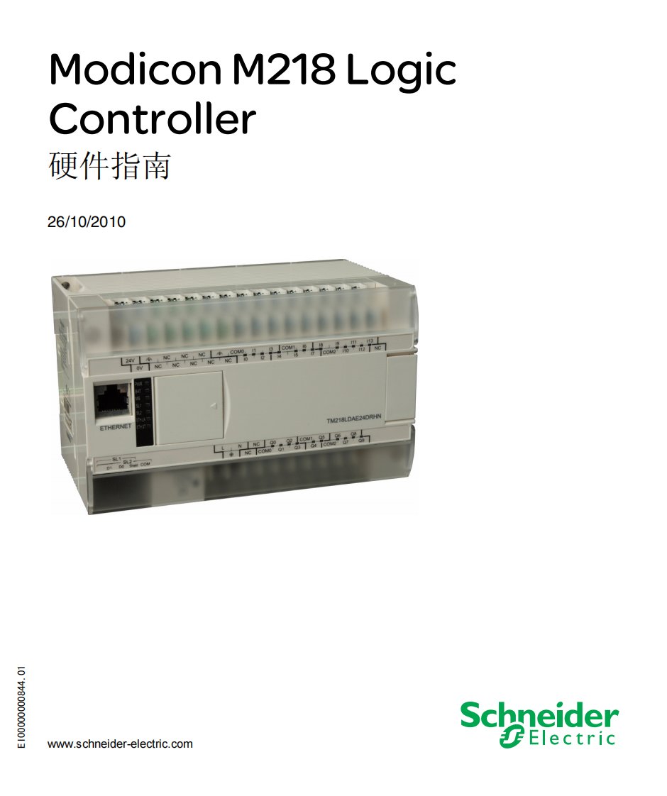 ModiconM218硬件手册.pdf