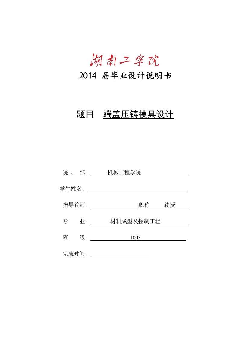 端盖零件压铸模毕业设计论文