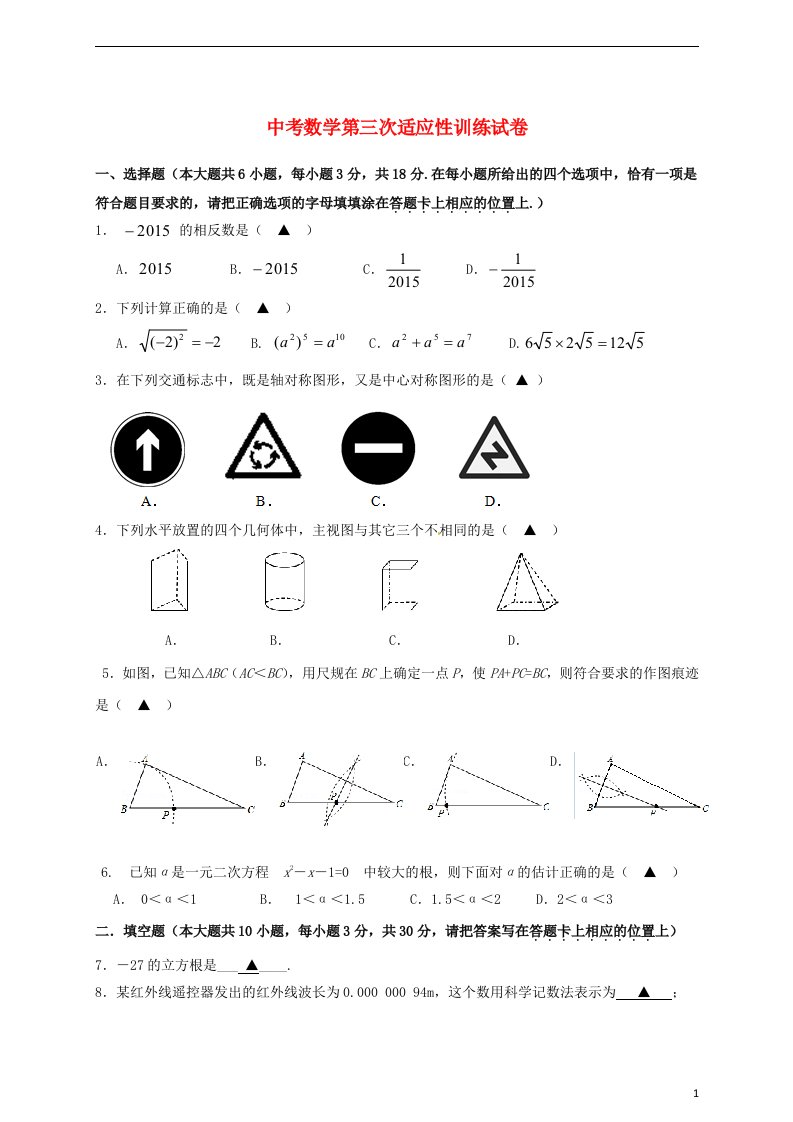 江苏省兴化顾庄等三校九级数学第三次模拟考试试题