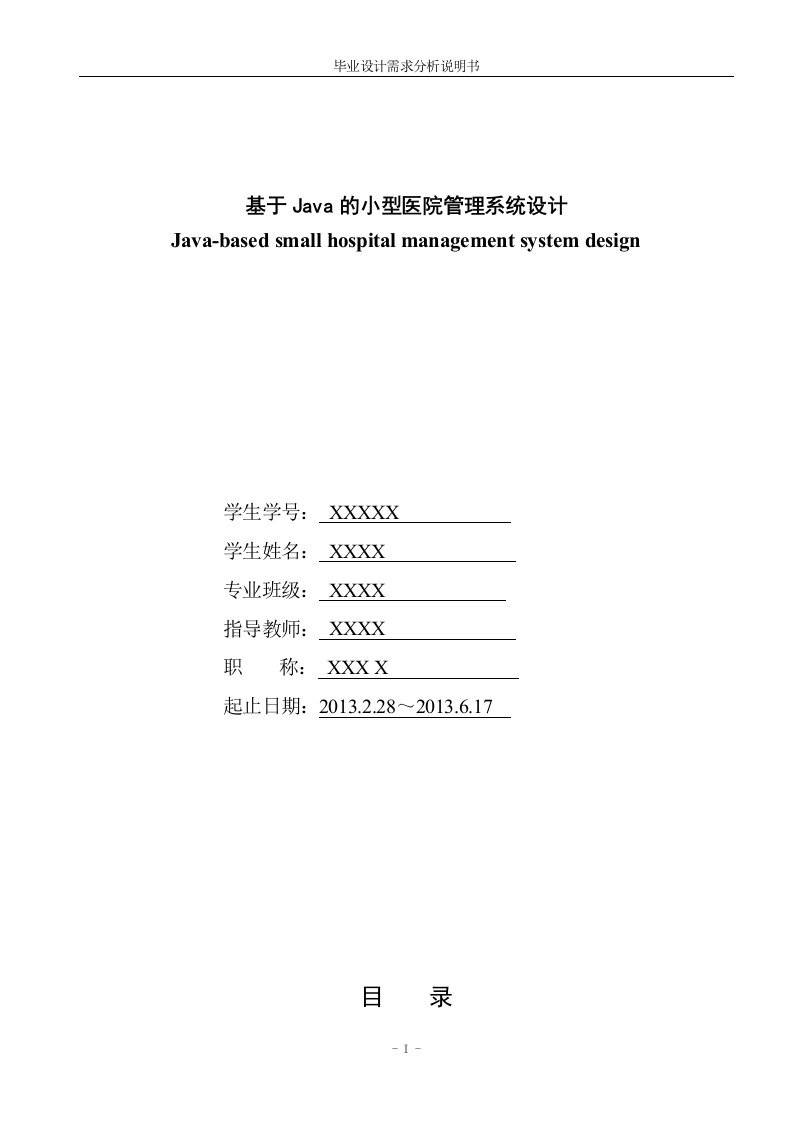 医院管理系统需求分析