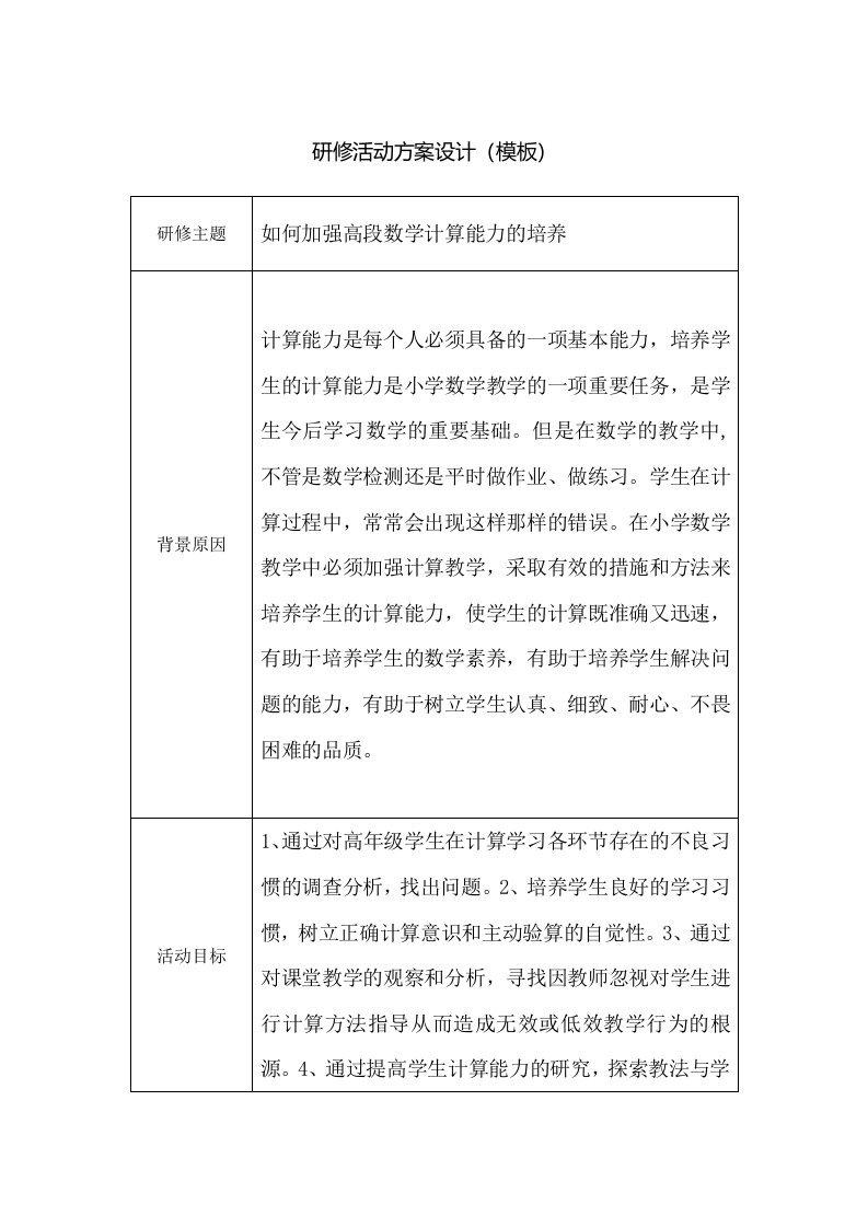 数学研修活动设计方案