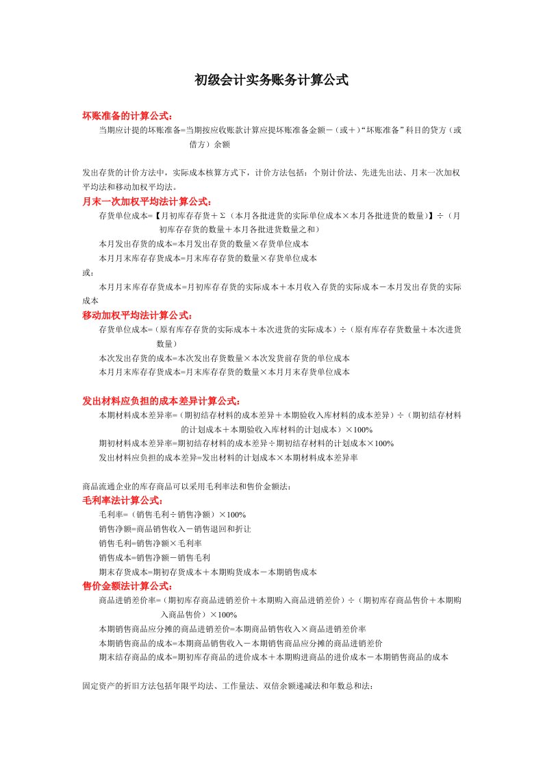 初级会计实务账务计算公式