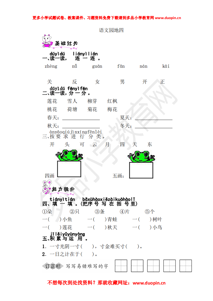 【小学精品】《语文园地四》练习题