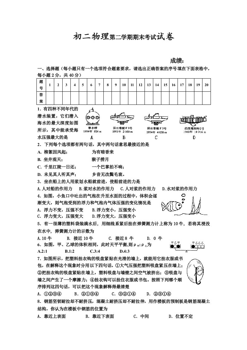 八年级下物理期末试卷苏教版