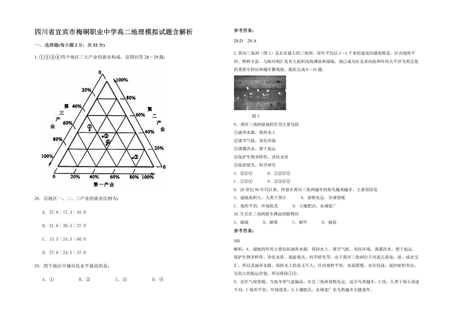 四川省宜宾市梅硐职业中学高二地理模拟试题含解析