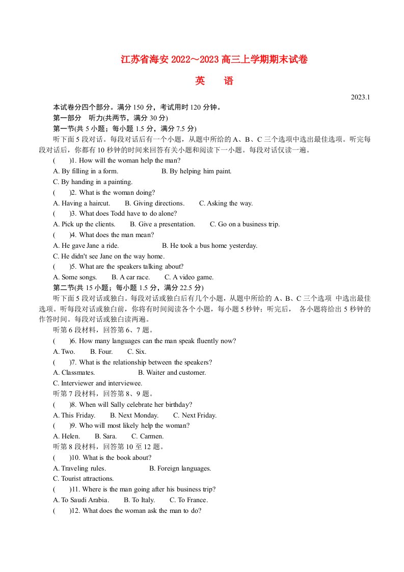 江苏省海安市2022-2023学年高三上学期期末考试英语试题（含答案）