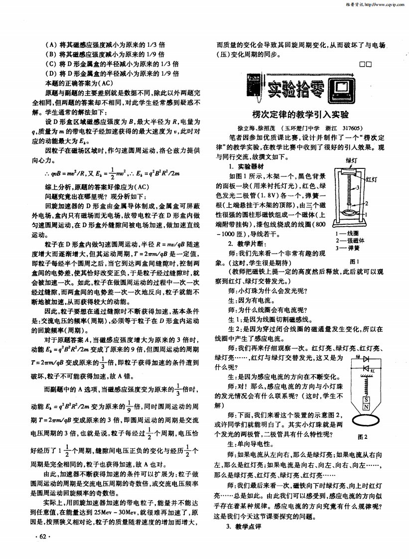 楞次定律的教学引入实验.pdf