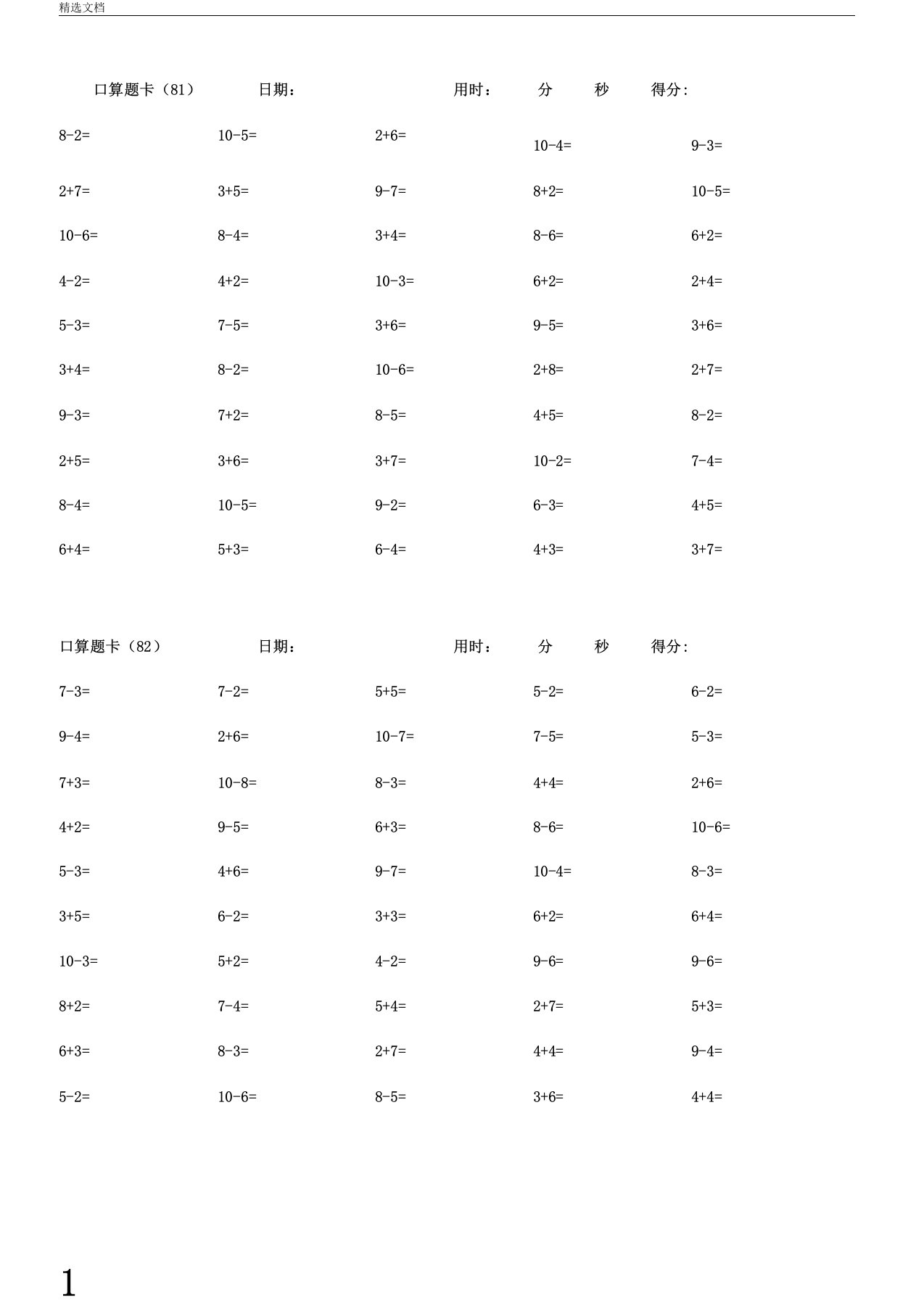 一年级10以内加减法口算题卡6000道