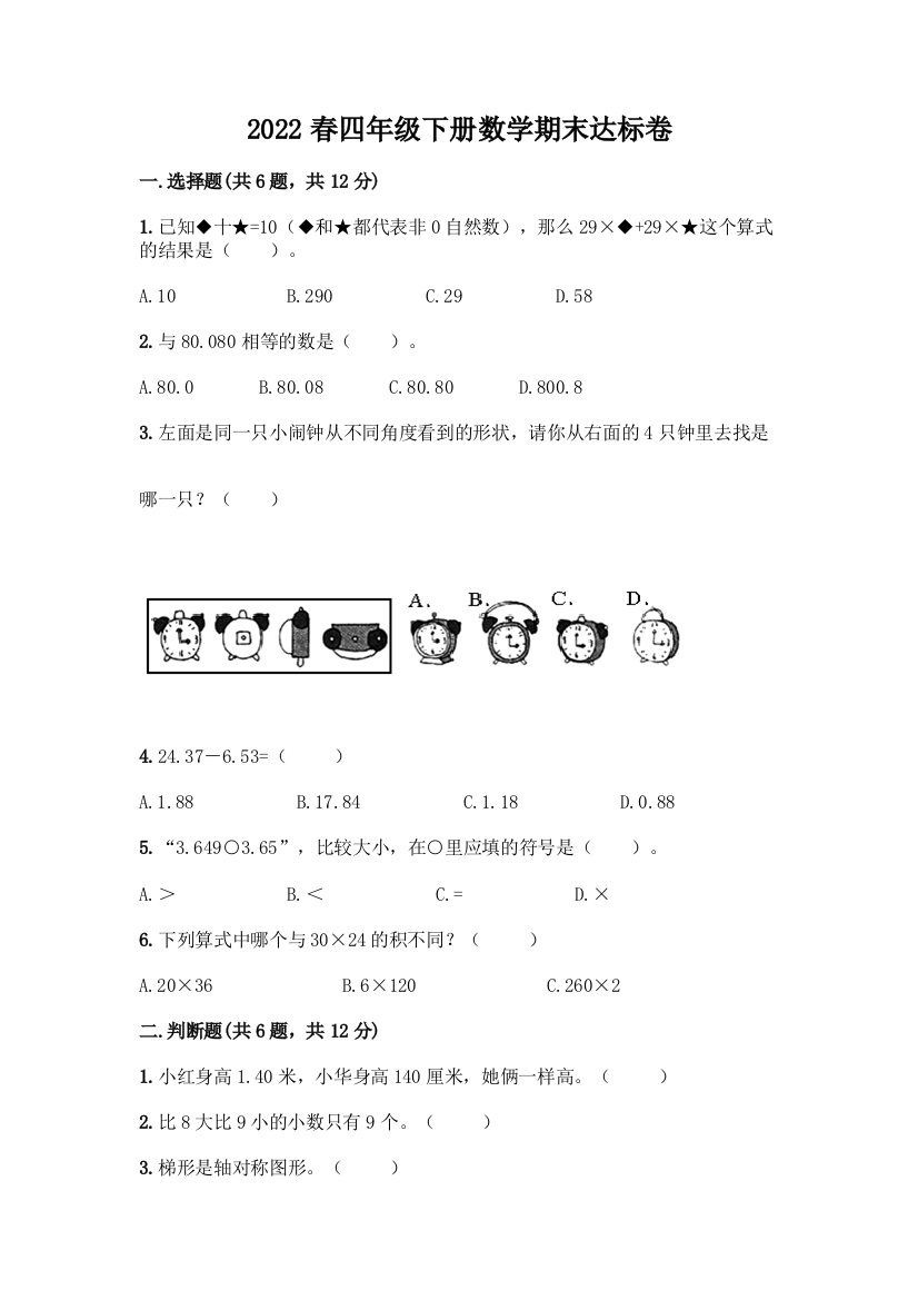 2022春四年级下册数学期末达标卷含答案(夺分金卷)