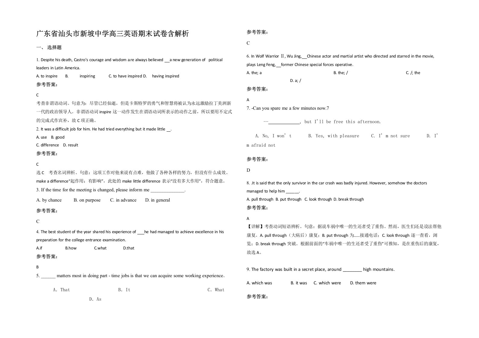 广东省汕头市新坡中学高三英语期末试卷含解析