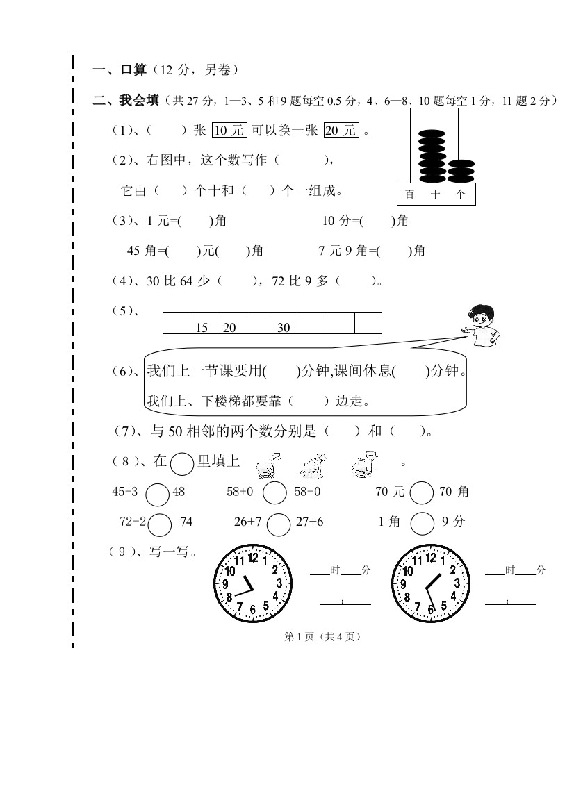 人教一年级下册数学期末试卷WORD