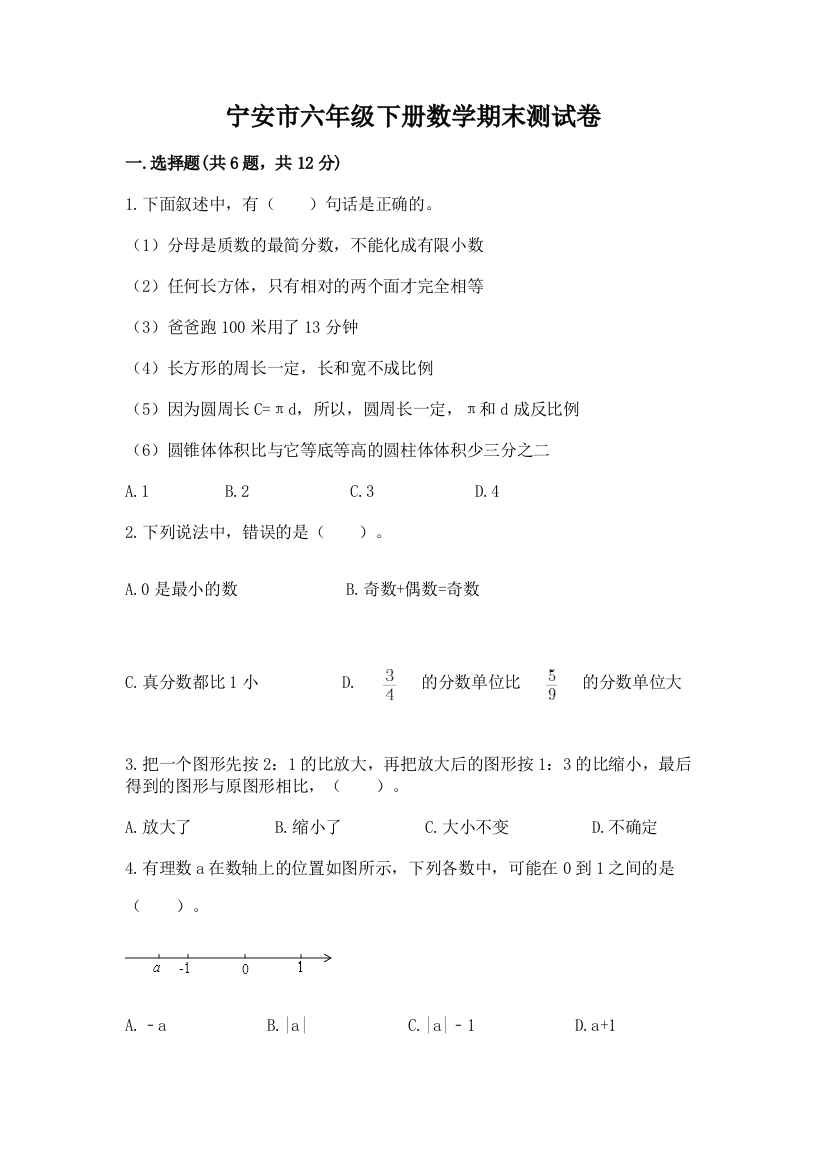 宁安市六年级下册数学期末测试卷最新