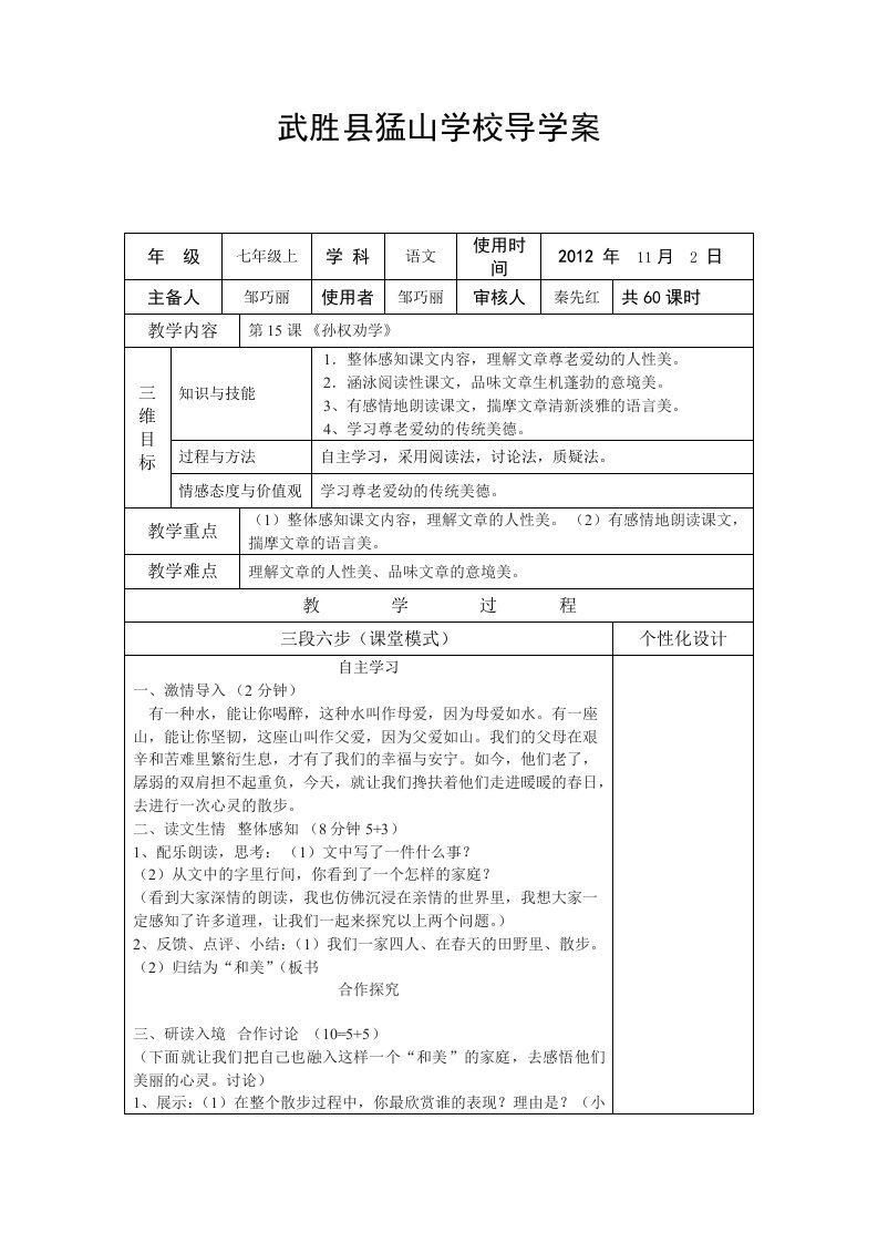 武胜县猛山学校导学案