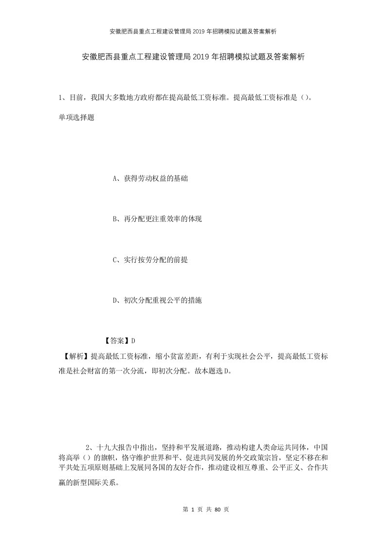 安徽肥西县重点工程建设管理局2019年招聘模拟试题及答案解析