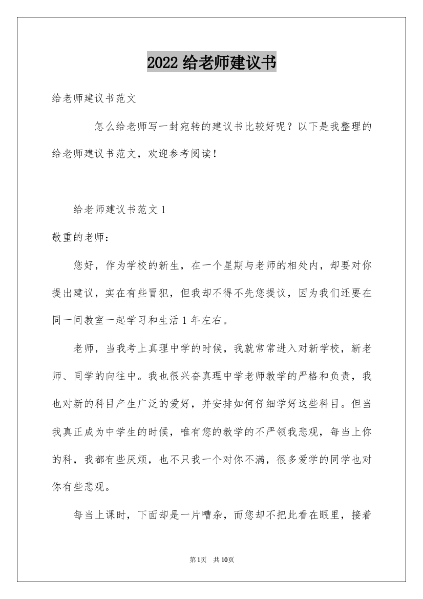 2022给老师建议书_3