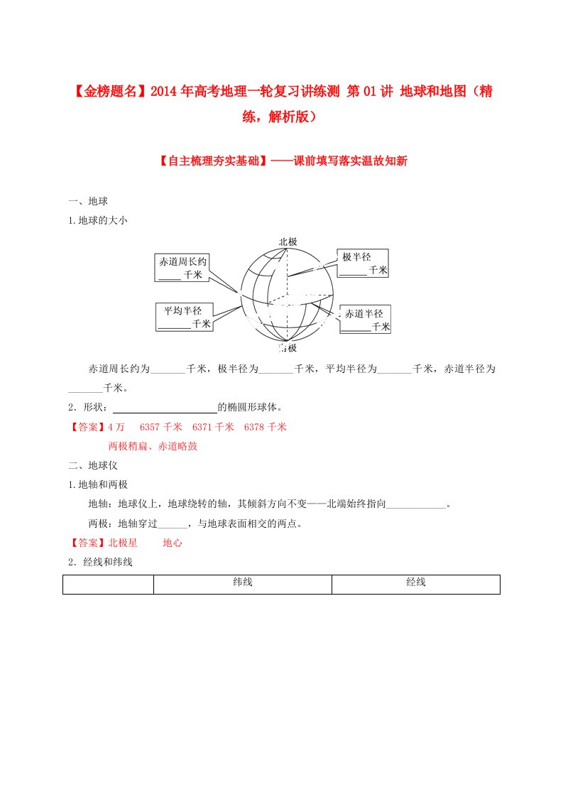 高考地理一轮复习讲练测