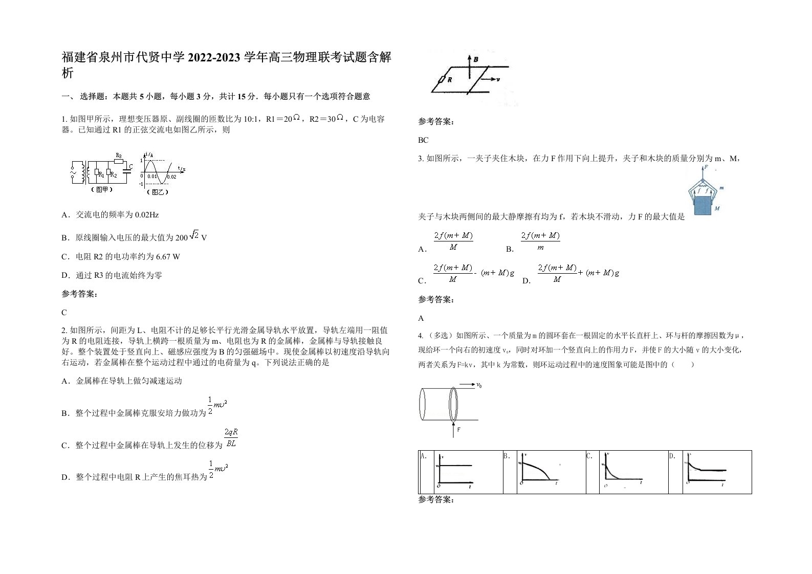 福建省泉州市代贤中学2022-2023学年高三物理联考试题含解析