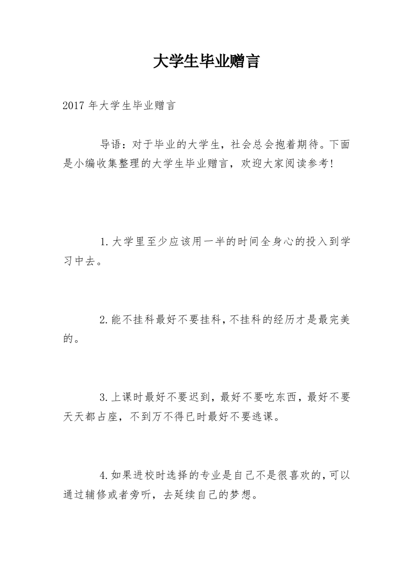 大学生毕业赠言_5