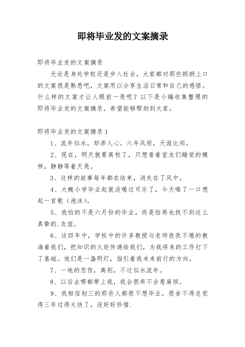 即将毕业发的文案摘录