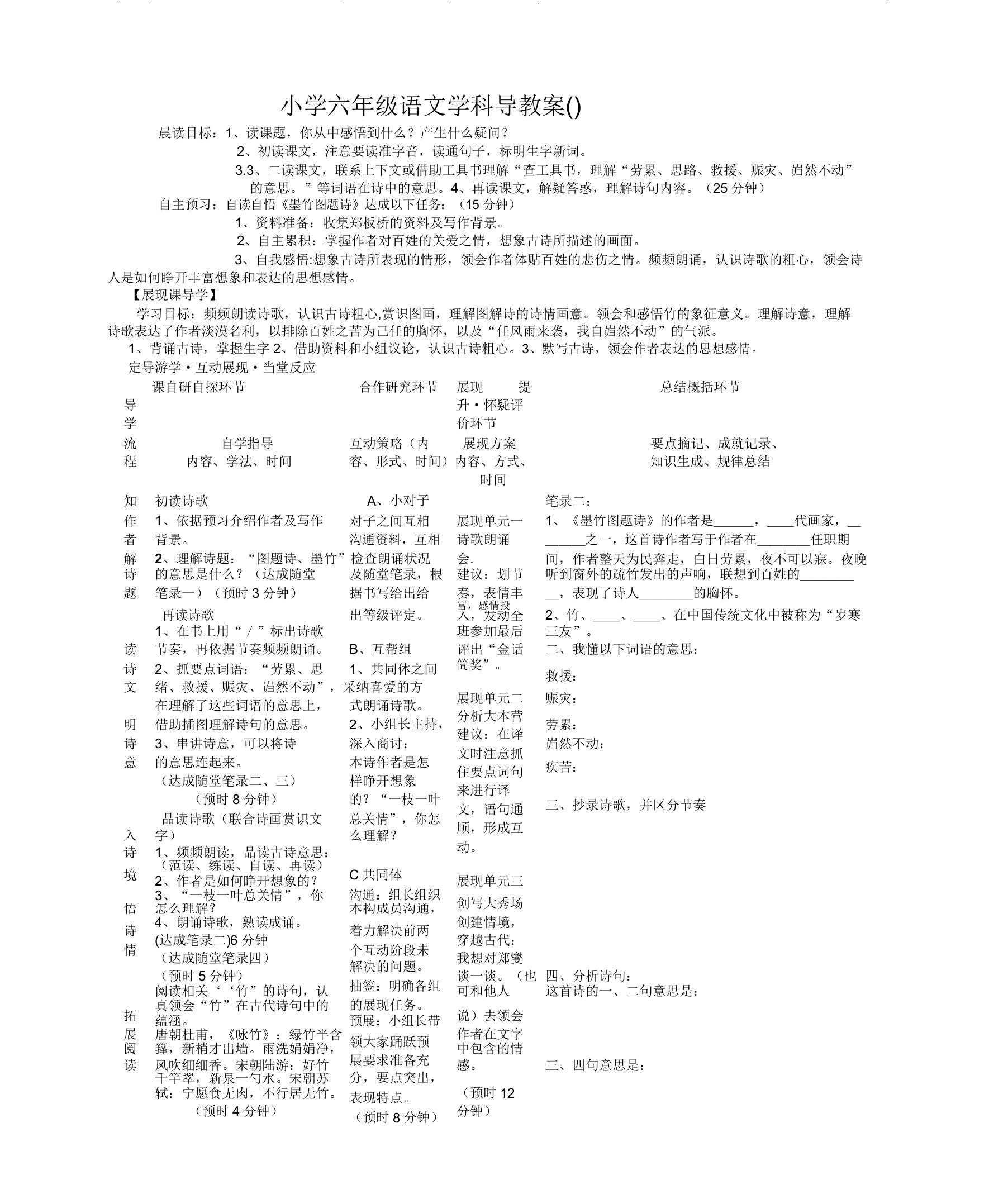 《墨竹图题诗》小学六年级语文学科导学案