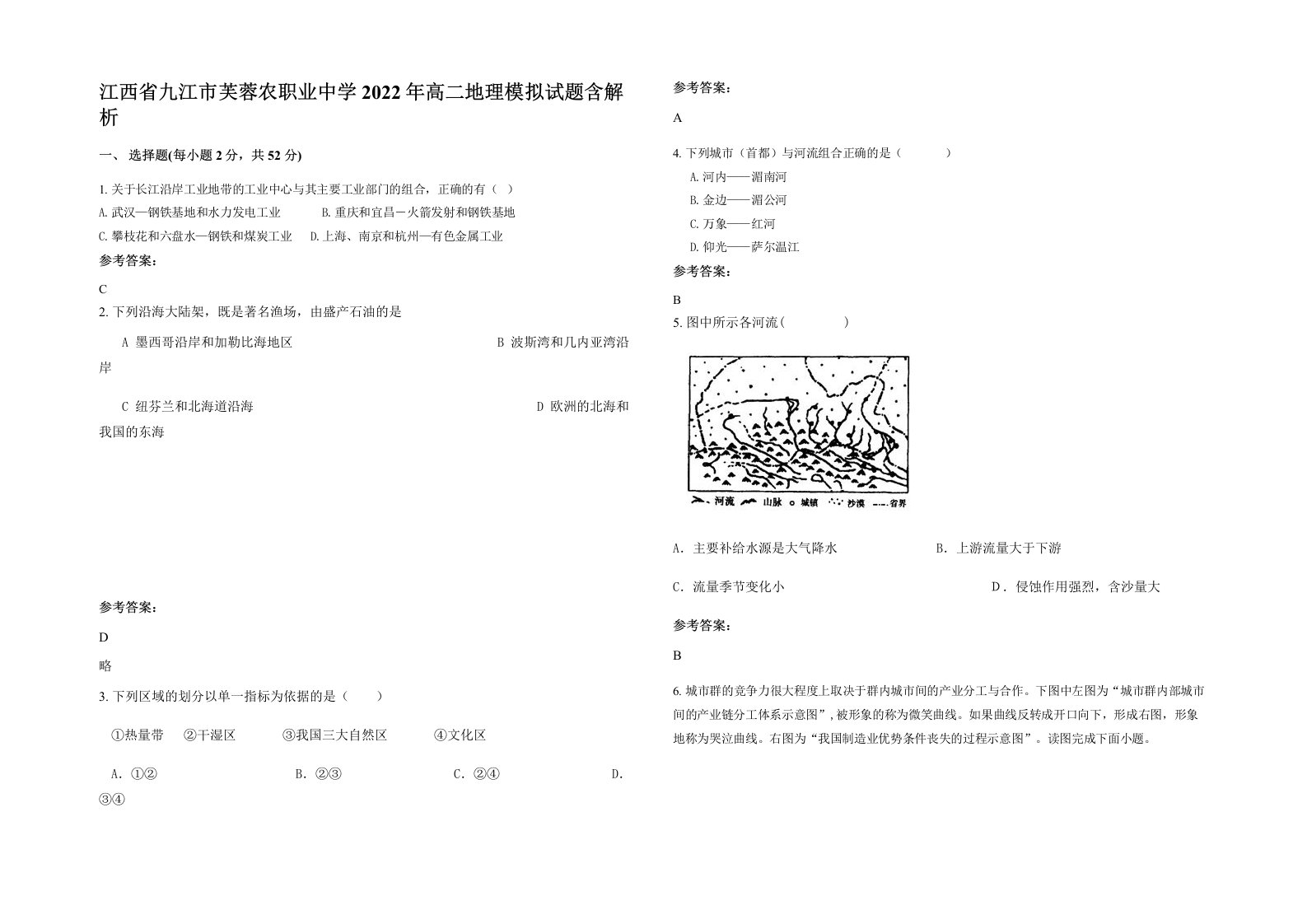 江西省九江市芙蓉农职业中学2022年高二地理模拟试题含解析