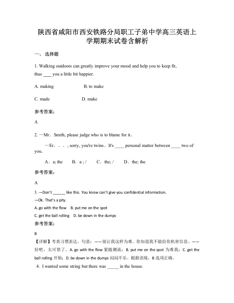 陕西省咸阳市西安铁路分局职工子弟中学高三英语上学期期末试卷含解析