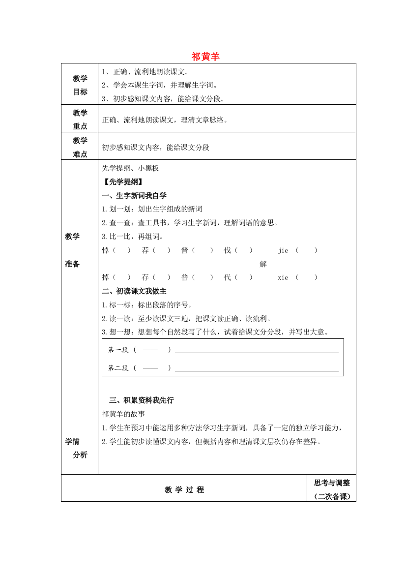 四年级语文下册