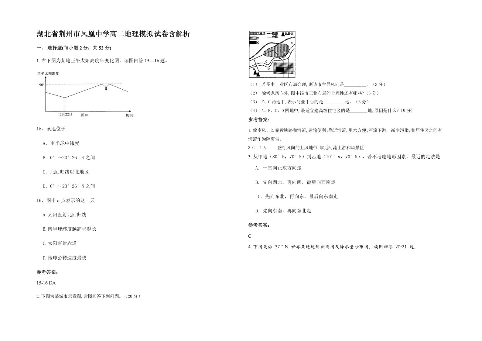 湖北省荆州市凤凰中学高二地理模拟试卷含解析