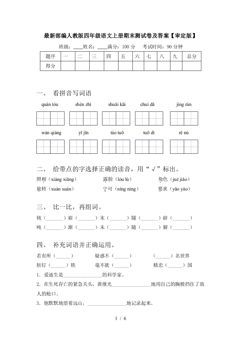 最新部编人教版四年级语文上册期末测试卷及答案【审定版】