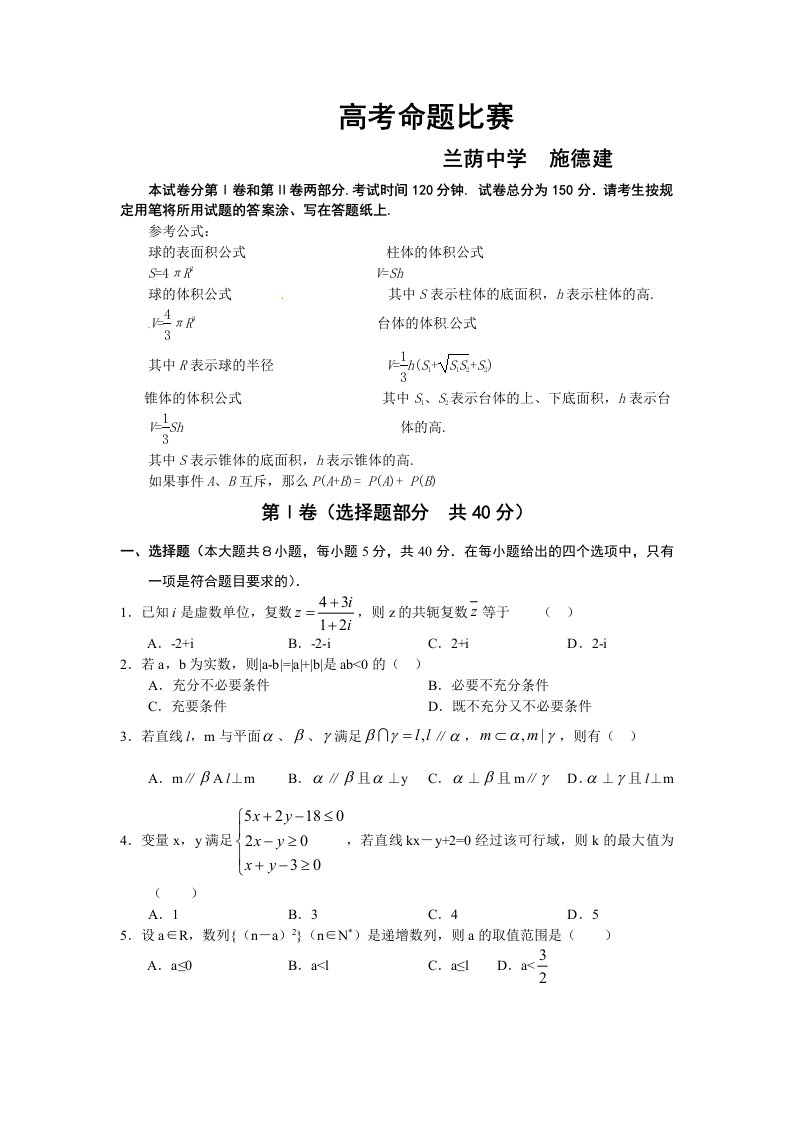 高考命题比赛施德建