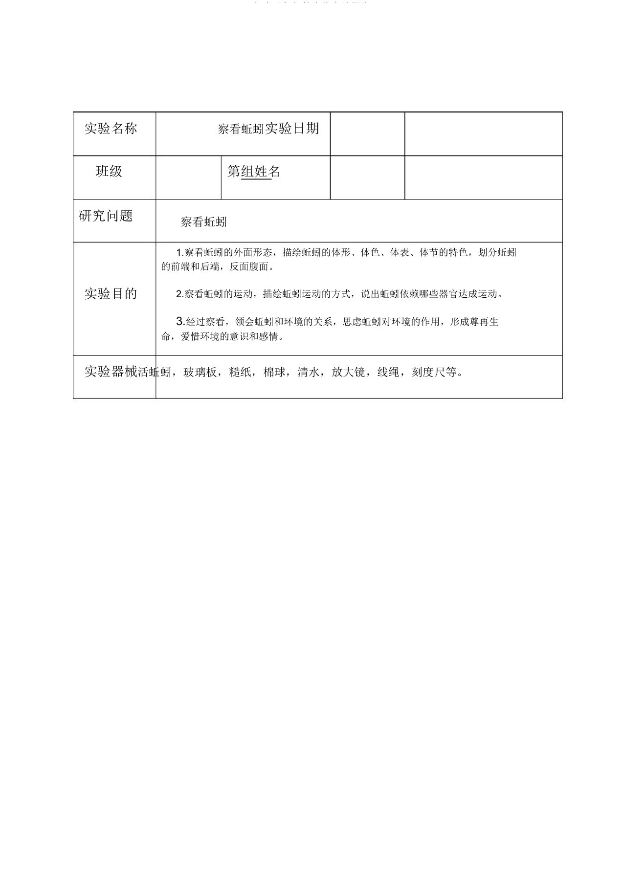 八年级生物实验报告