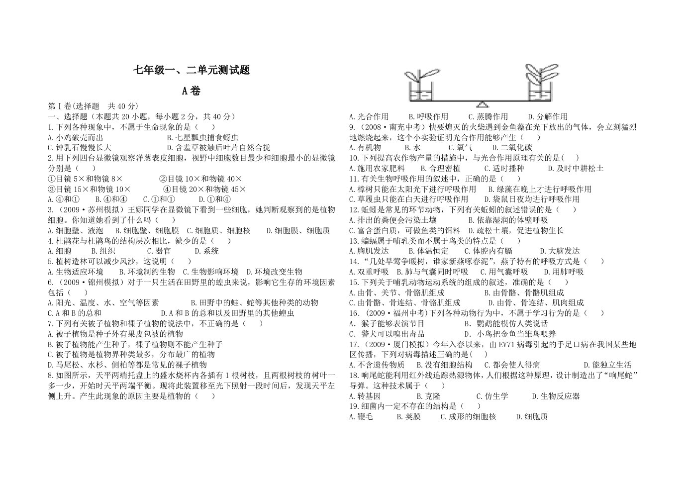 七年级(上册)测试题A卷