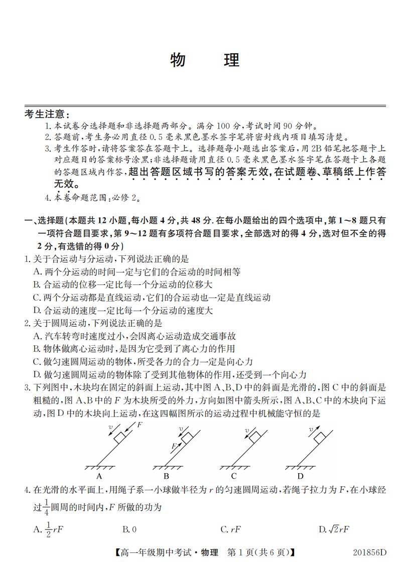 吉林省松原市扶余市第一中学2019