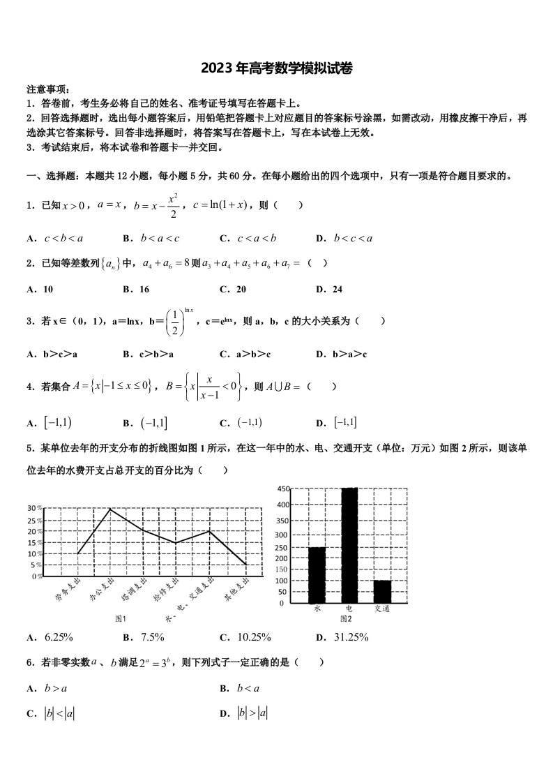 2023届陕西省西安市第三中学高三第四次模拟考试数学试卷含解析