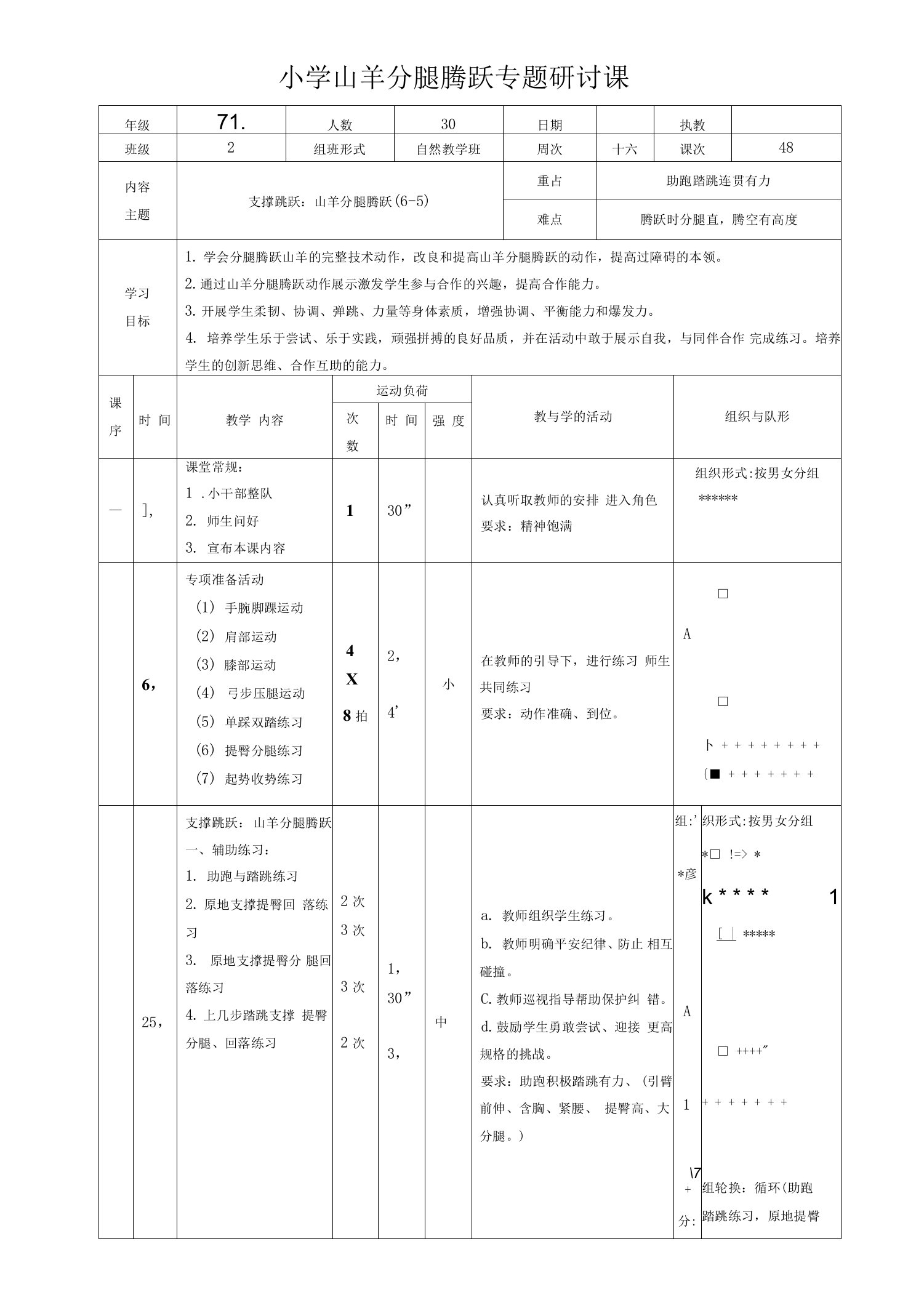 五年级下册体育教案-