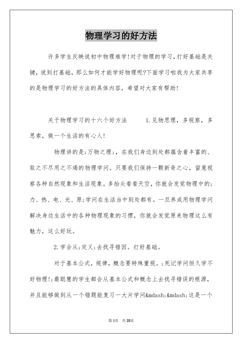 物理学习的好方法