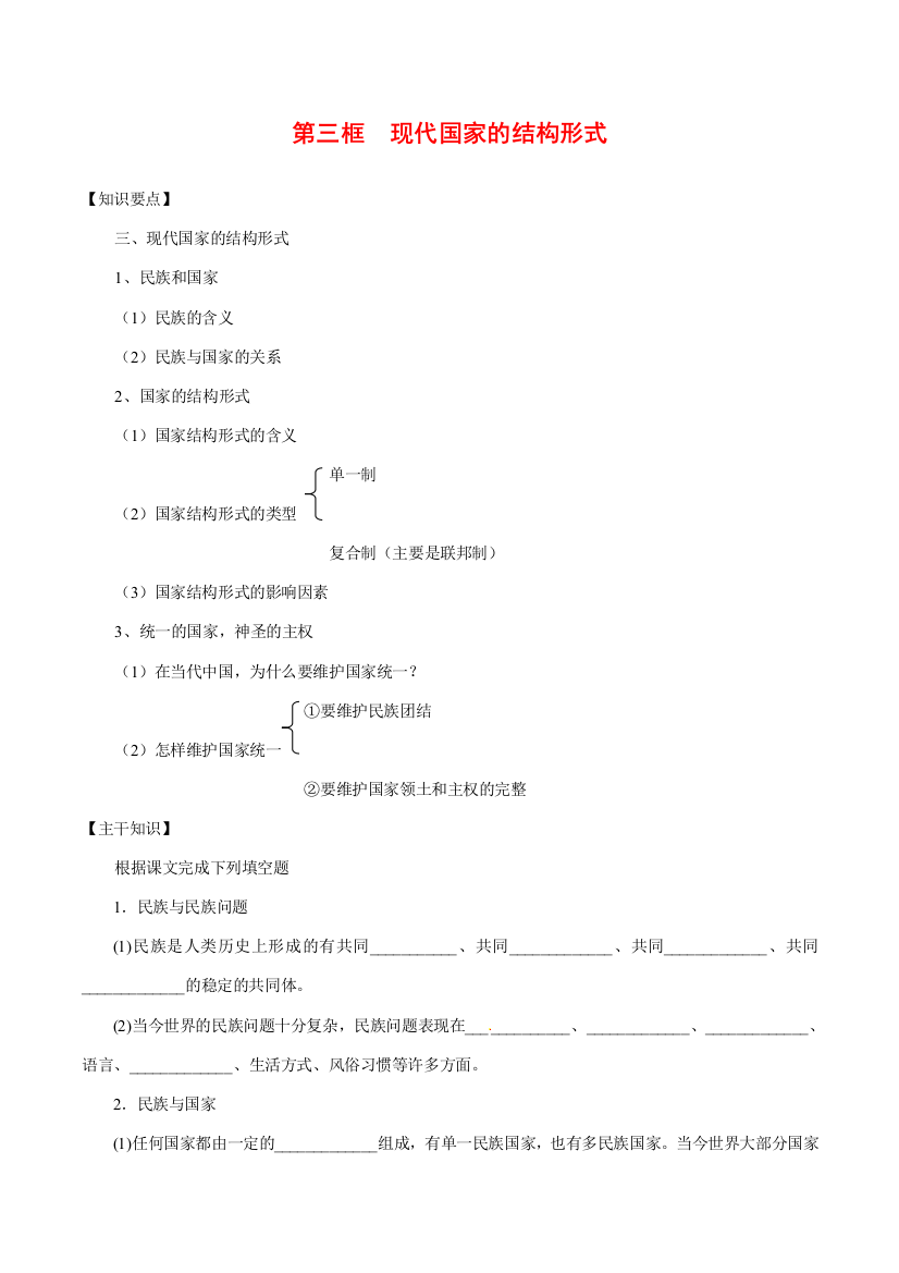 高中政治：13《现代国家的结构形式》教学学案新人教版选修3